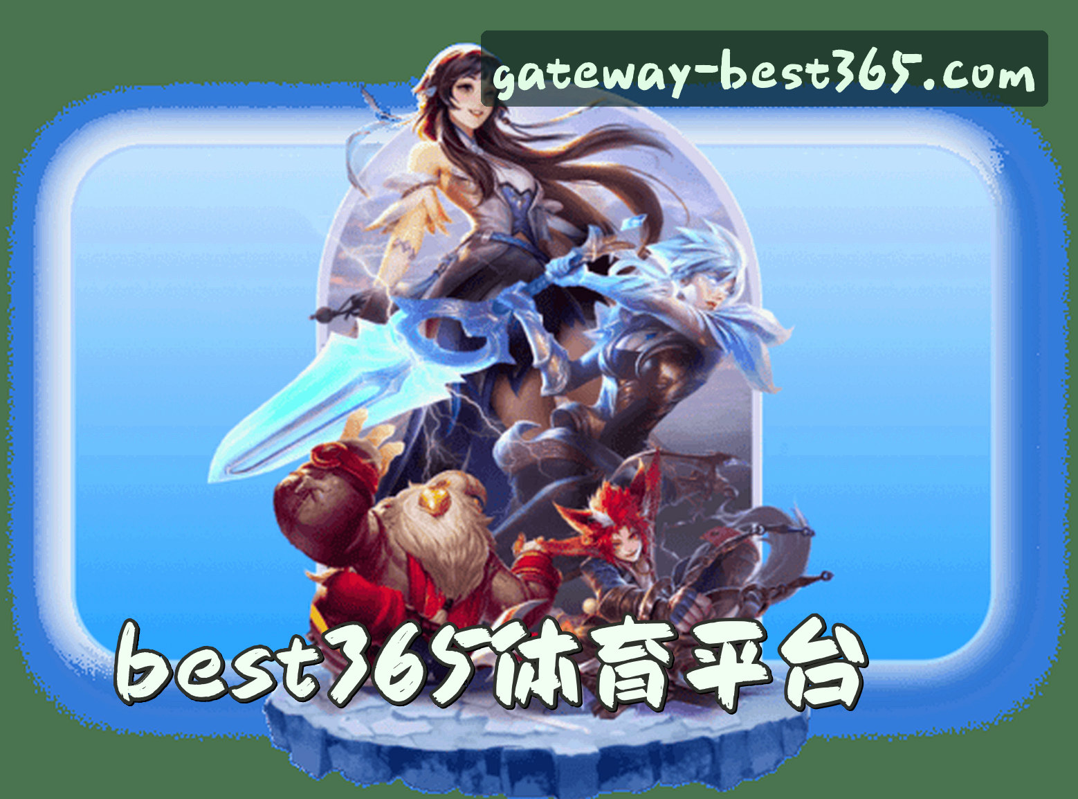 best365官网 | best365APP下载 | best365.com入口